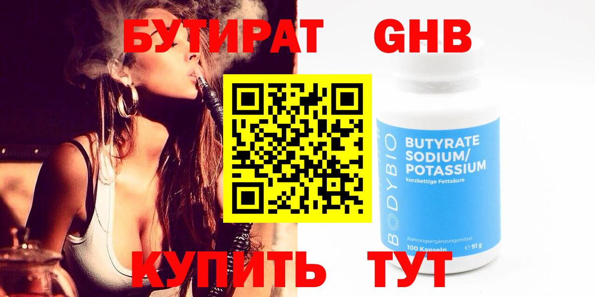 БУТИРАТ бутик Новозыбков