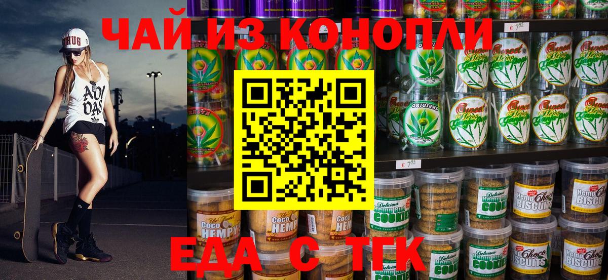 Печенье с ТГК марихуана  Вход с VPN  Новозыбков 