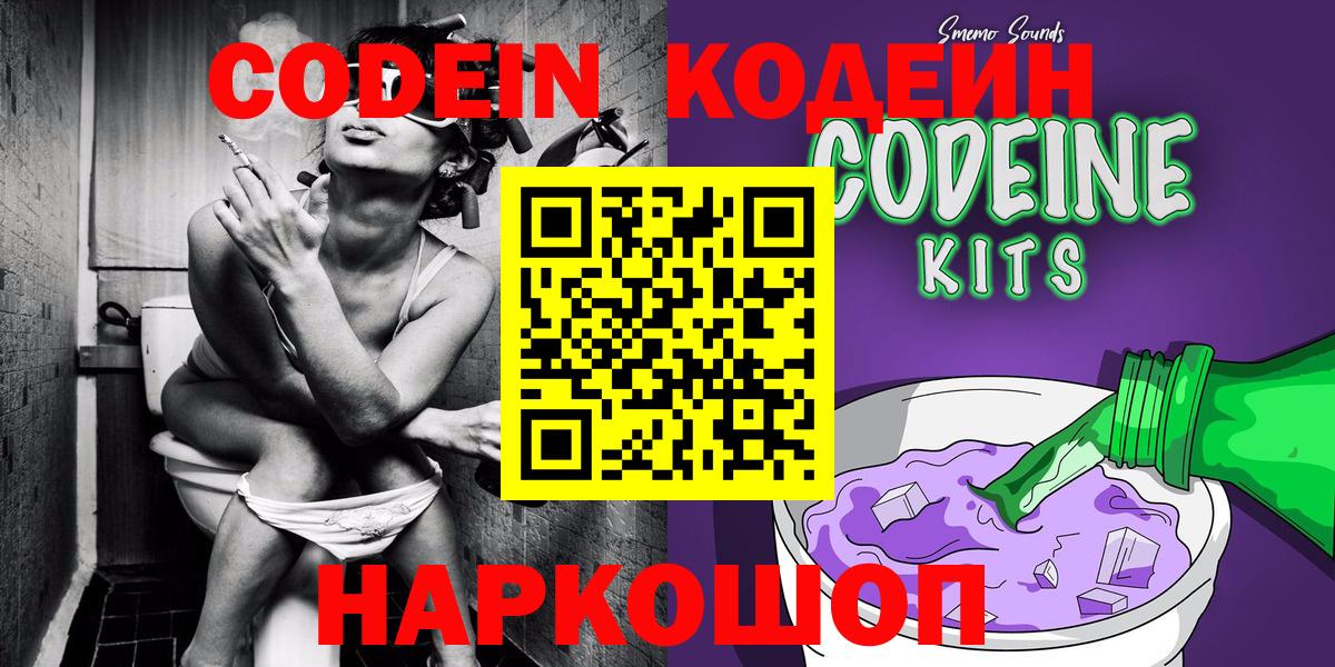 Кодеиновый сироп Lean Purple Drank Новозыбков