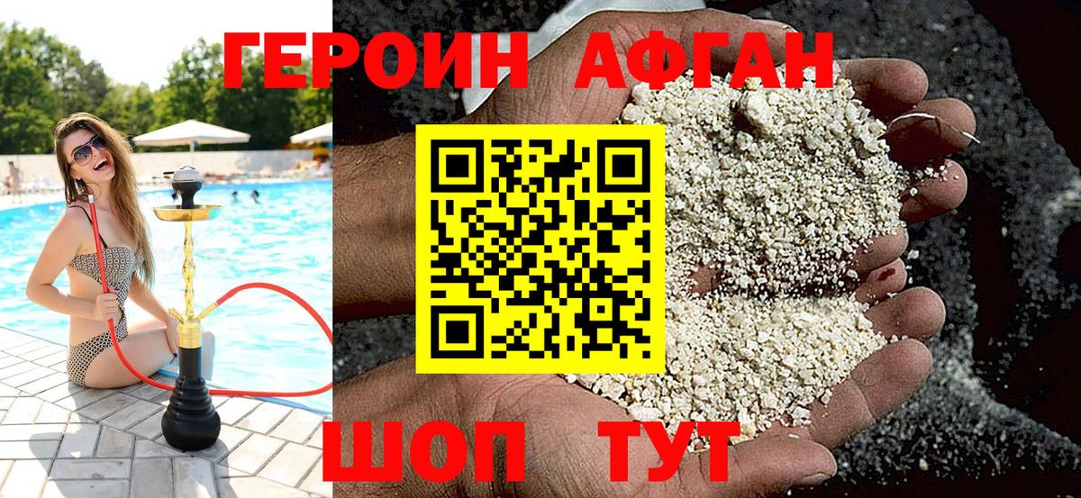 Героин гречка Новозыбков