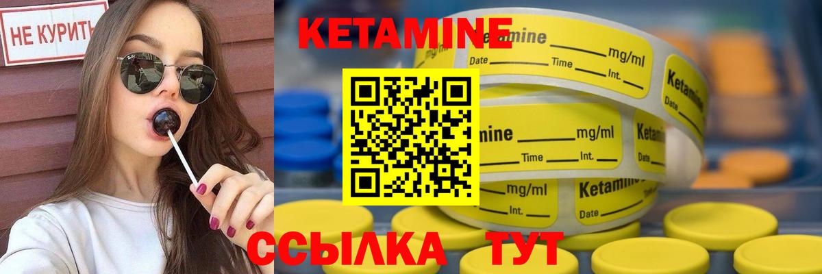 КЕТАМИН VHQ Новозыбков