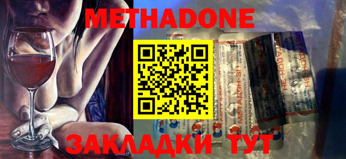 Метадон methadone  Вход с VPN  МЕТАДОН VHQ  Новозыбков 