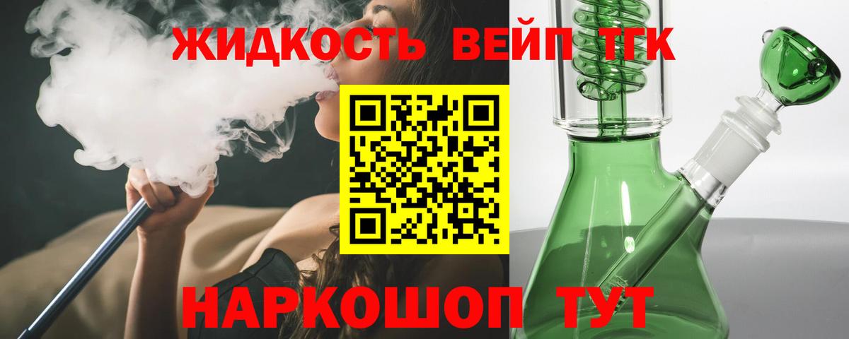 ТГК Wax  ТГК вейп с тгк  Вход с VPN  Новозыбков 